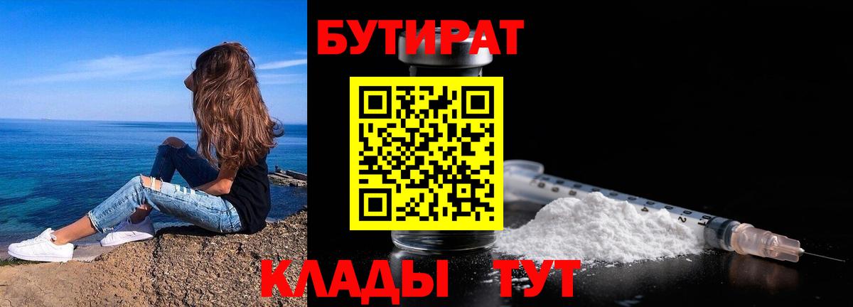 Бутират бутик  Вход с VPN  Кстово 