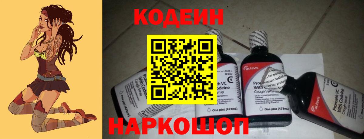 Кодеиновый сироп Lean напиток Lean (лин)  Вход с VPN  Кодеин Purple Drank  Кстово 