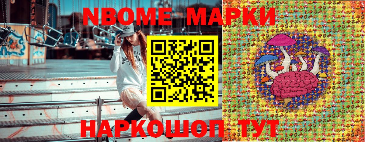 Марки N-bome 1500мкг Кстово