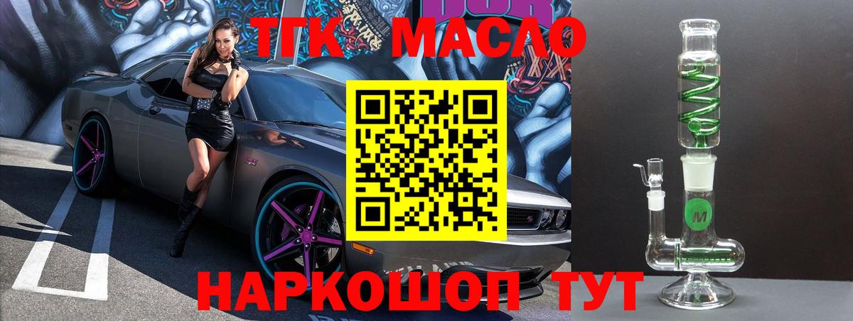 ТГК гашишное масло Кстово
